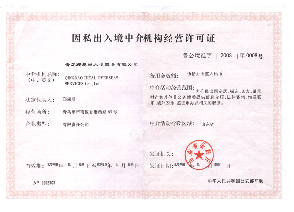 出入境经营资质